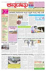 Kannadamma Daily Belgaum