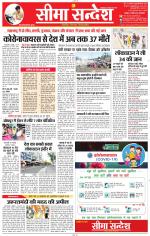 Jaipur Seema Sandesh 