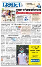 पुणे जिल्हा आवृत्ती