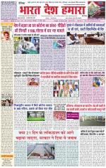 Bharat Desh Hamara (Haryana)