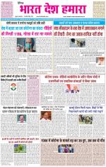 BHARAT DESH HAMARA (PUNJAB)