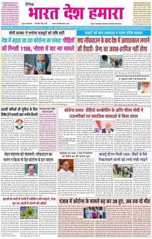 bharatdeshhamara  patiala 31-03-2020