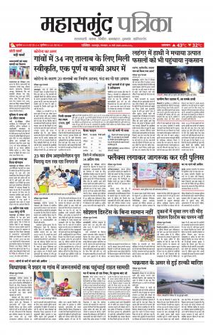 Mahasamund Patrika