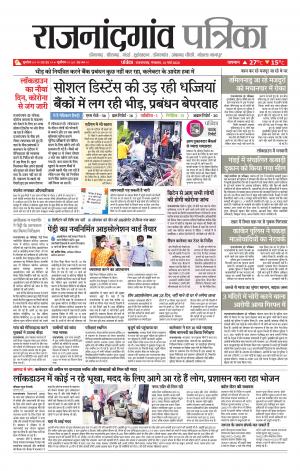 Rajnandgaon Patrika
