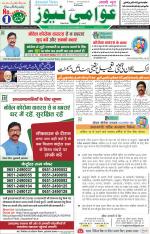 AAWAMI NEWS RANCHI