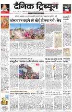 Dainik Tribune (Chandigarh)