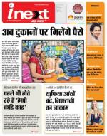 Indore Hindi ePaper, Indore Hindi Newspaper - InextLive