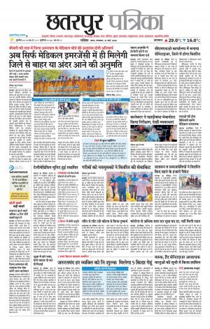 Chhatarpur Patrika