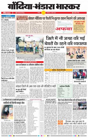 गाेंदिया