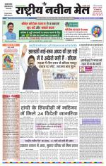 RASTRIYA NAVEEN MAIL DALTONGANJ EDITION