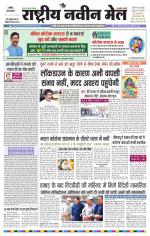 RASTRIYA NAVEEN MAIL RANCHI EDITION