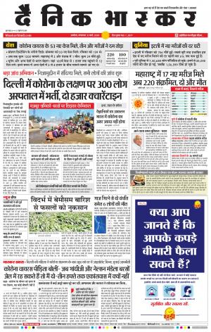 अकोला मेल