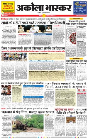 अकोला भास्कर