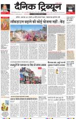 Dainik Tribune (Gurgaon Edition)