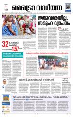 Metrovaartha - Alappuzha