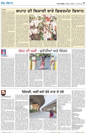 LOK SAMWAD_31_March_2020