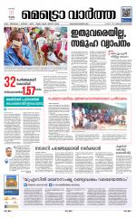 Metrovaartha - Thiruvananthapuram