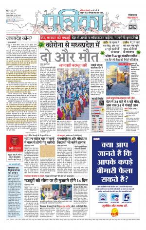 Tikamgarh Patrika.