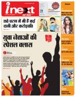Dehradun Hindi ePaper, Dehradun Hindi Newspaper - InextLive