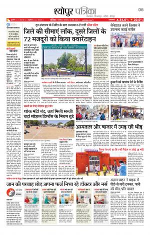 Sheopur Patrika