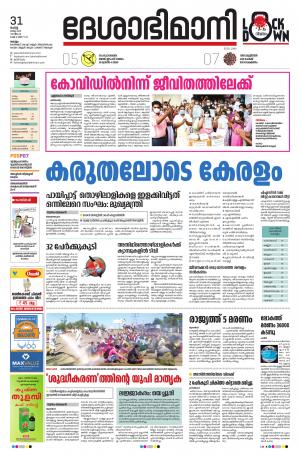 kollam 31st march 2020