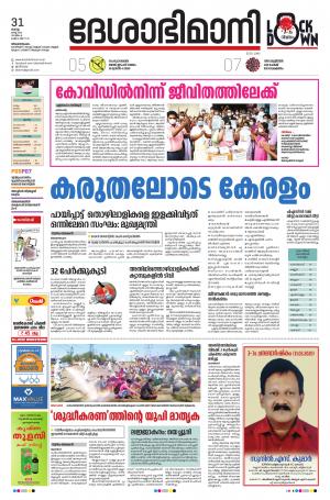 Thiruvananthapuram 31, March 2020