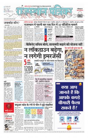 Rajasthan Patrika Jodhana