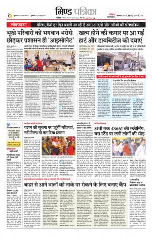 Bhind Patrika