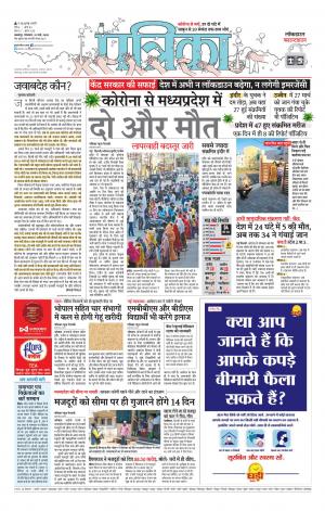 Balaghat Seoni Patrika