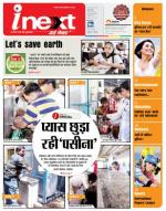 Bareilly Hindi ePaper, Bareilly Hindi Newspaper - InextLive