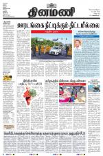 Dinamani - Puducherry