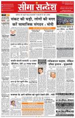 Ganganagar Seema Sandesh 