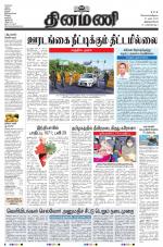 Dinamani - Thoothukudi