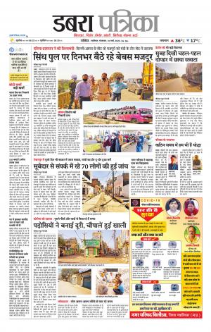 Dabra Patrika
