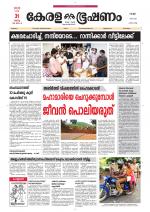 Keralabhooshanam (Thiruvalla Edition)