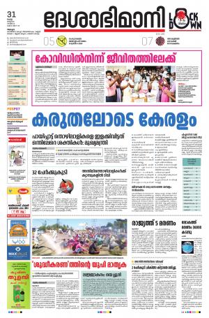 Alappuzha, 31st March 2020