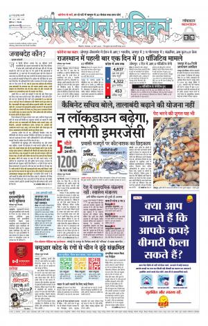 Bikaner Rajasthan Patrika Daak