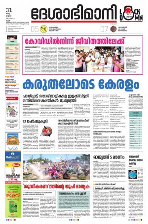 Thrissur, 31th March 2020