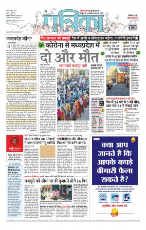 Chhindwara Patrika