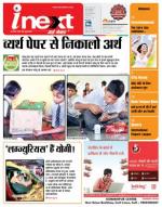 Gorakhpur Hindi ePaper, Gorakhpur Hindi Newspaper - InextLive