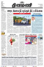 Dinamani - Kanchipuram