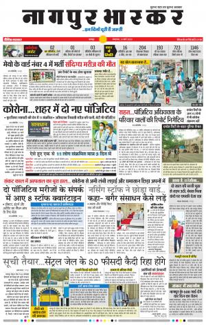 नागपुर भास्कर