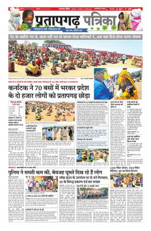 Pratapgarh Pullout Edition