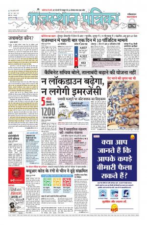 rajasthan patrika dungarpur