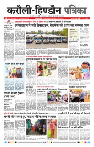 Rajasthan Patrika Karoli