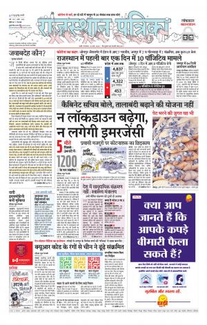 rajasthan patrika sirohi
