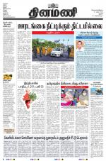 Dinamani - Tiruchy