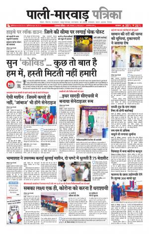 rajasthan patrika marwad