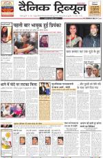 Dainik Tribune (Ambala Edition)