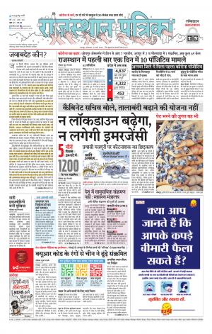 Bharatpur City Rajasthan Patrika